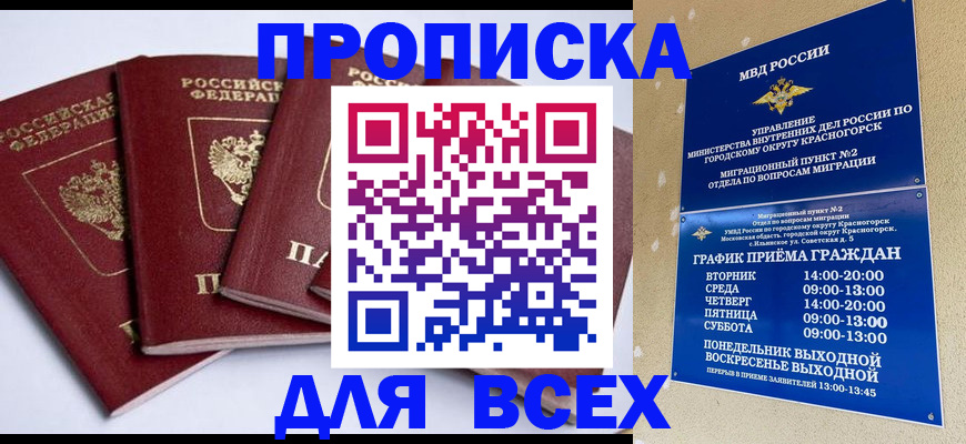 где прописаться в Саратове