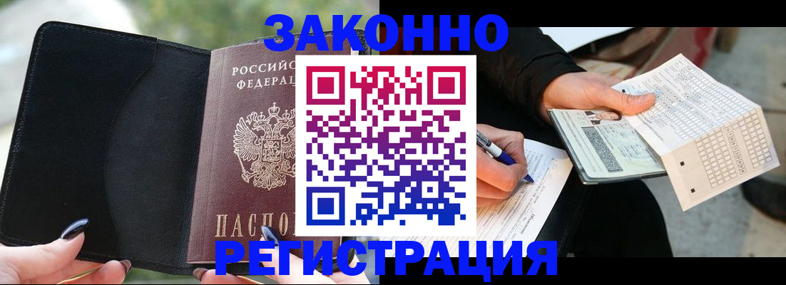 временная регистрация гарантия в Саратове