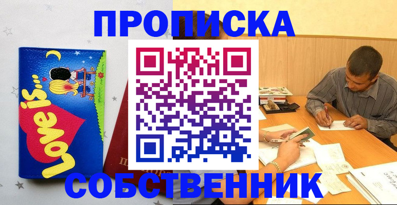 прописка регистрация в Саратове