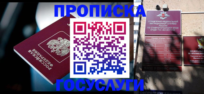 временная регистрация купить в Саратове