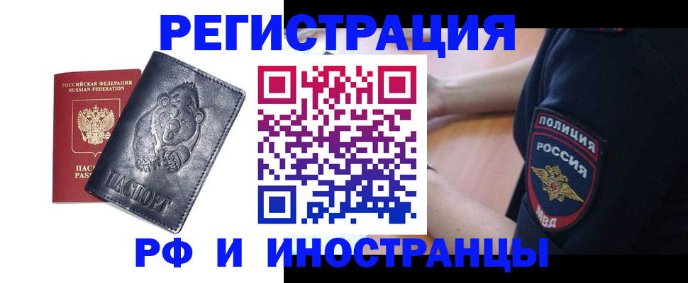 временная регистрация поиск в Саратове