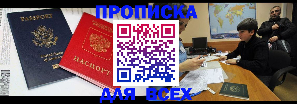 прописка в квартире в Саратове